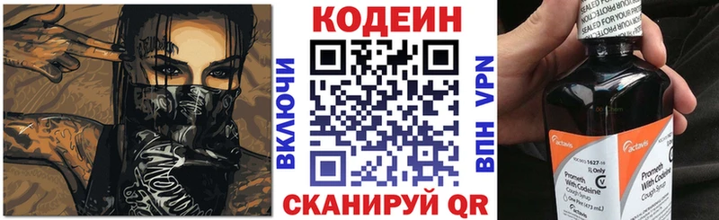 Кодеин Purple Drank Купить где Пересвет