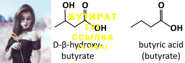 бутират Вязники